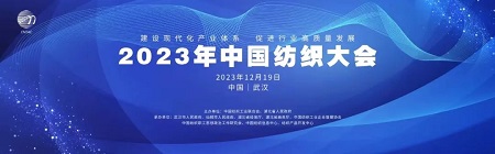 纺织创新中心-大会.jpg 纺织创新中心-大会.jpg