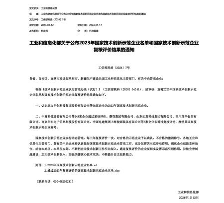 技术创新示范企业2.jpg 技术创新示范企业2.jpg