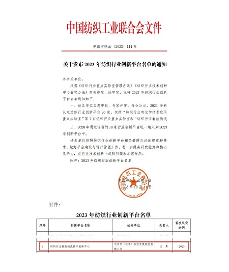 纺织创新中心-文件.jpg 纺织创新中心-文件.jpg